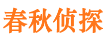 井陉县侦探公司